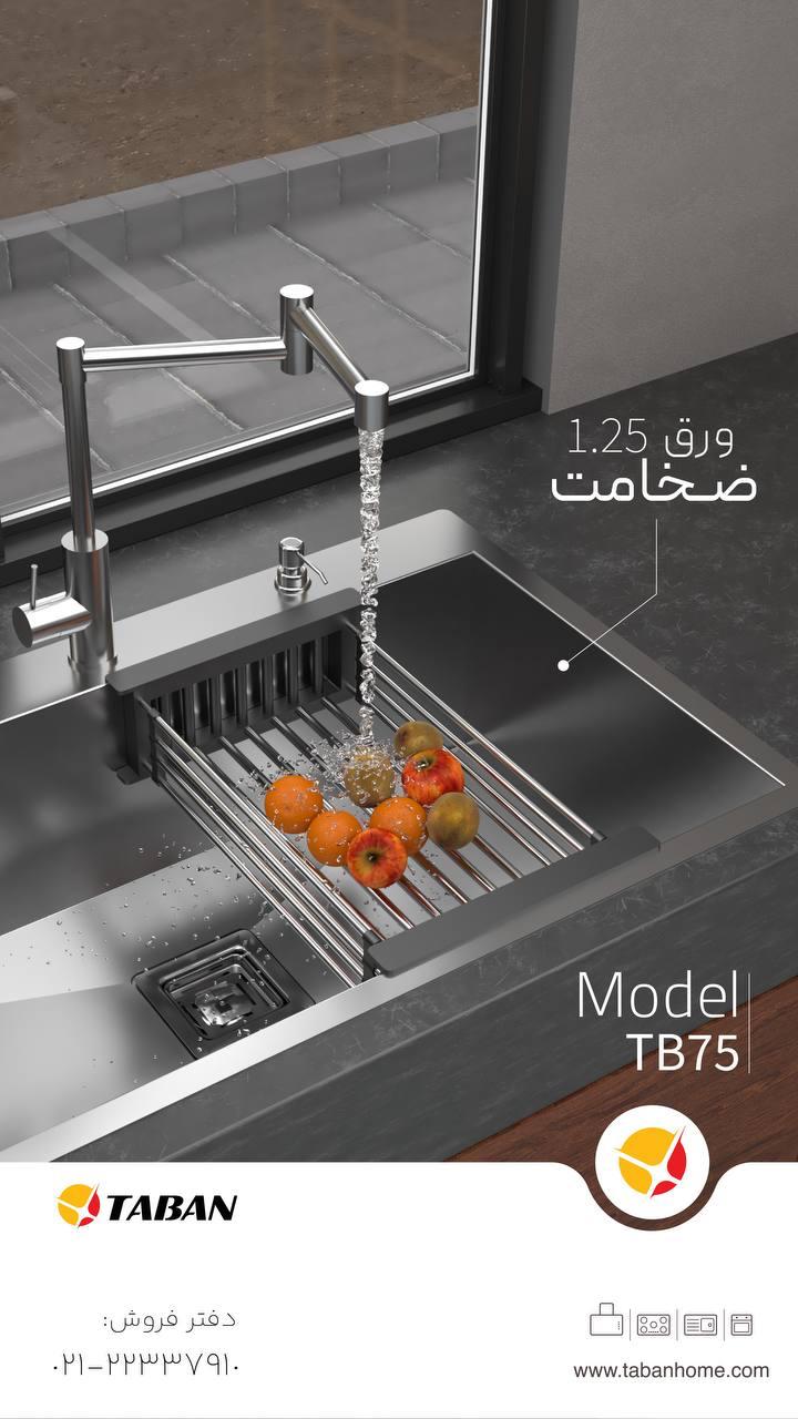 محصولات تابان سازینو پلاس سینگ ظرفشویی.75